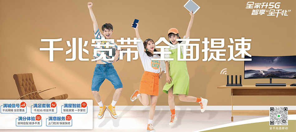 中国移动柏乡县移动宽带